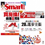 《今周刊+Smart》合訂特惠專案 3999元